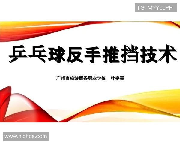 乒乓球战术：广州乒乓球队的进攻体系